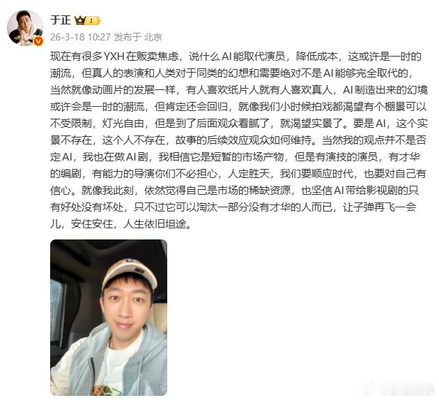 于正在做AI剧【于正谈AI演员称让子弹再飞一会儿】3月18日，于正谈“AI将取代
