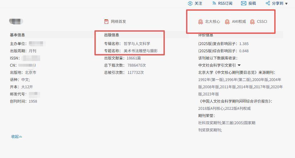 有些C刊是来人间“索命”的，但有些C刊这就是来帮高校老师渡劫的！
 
今天要说的