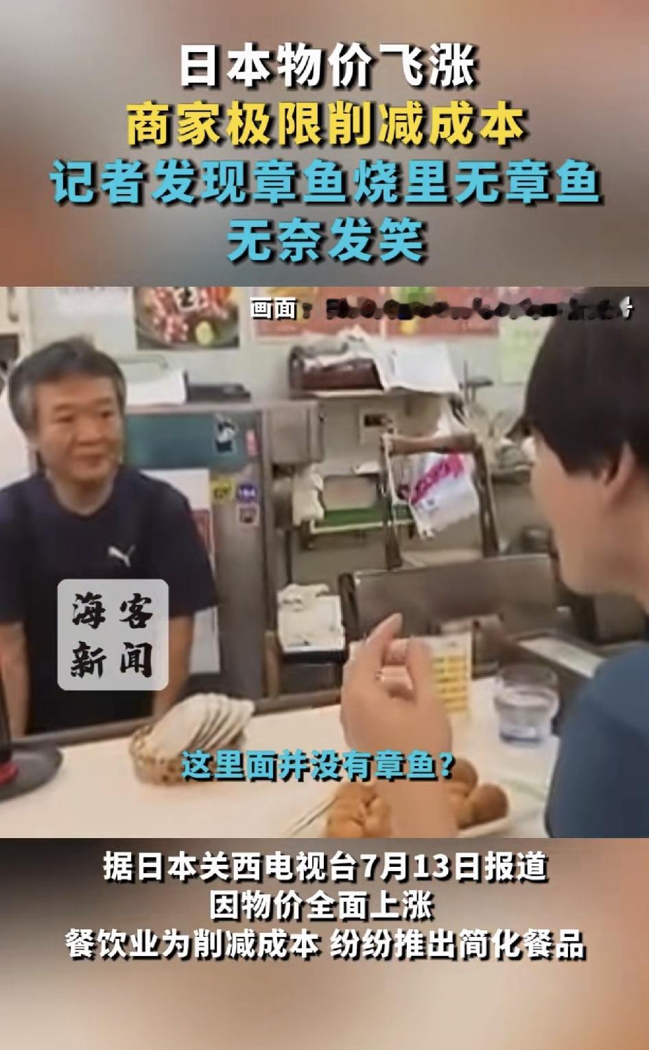 日本物价急剧攀升，之前日本人就吃不起大米，如今章鱼烧里都不敢加章鱼了。大前天得知