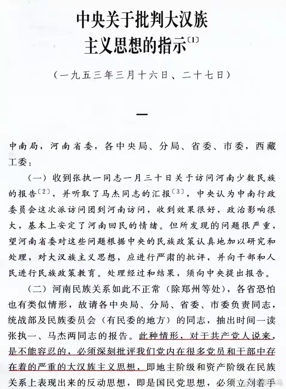 这是毛泽东主席亲自为中共中央起草的党内重要指示，成文于1953年3月16日、27