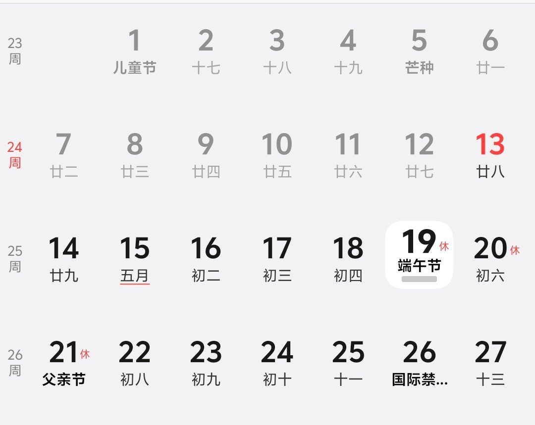 端午放假3天不调休高速不免费 哪门子的放假3天，其中2天本来就是双休的假！这么短