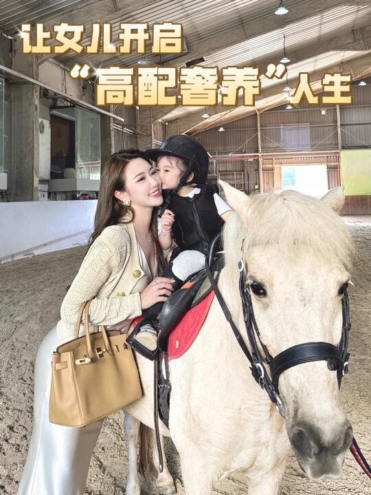 29岁二胎辣妈｜只有一个女儿 当然要奢养她！