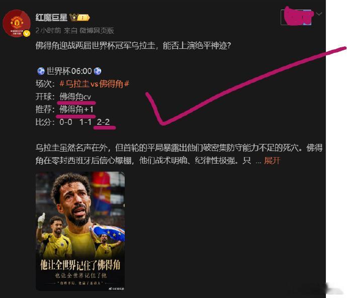 上一场三项完美全收🔥这场收官战再冲三连三项全线飘虹🔥⚽️世界杯09:00⚽️
