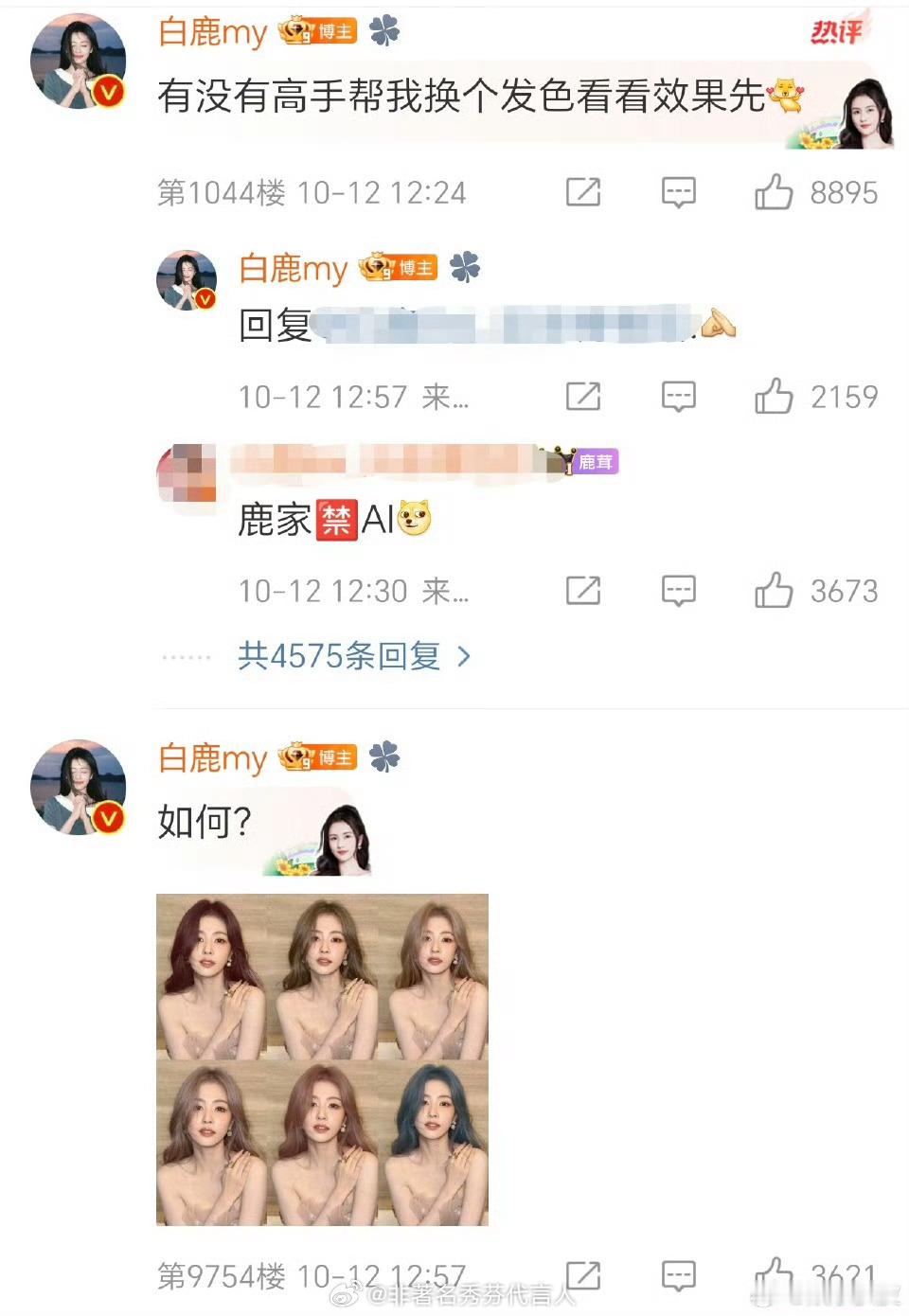 白鹿想染头发比较贪心，每个颜色都想看😋感觉染完都会很美[爱慕] ​​​