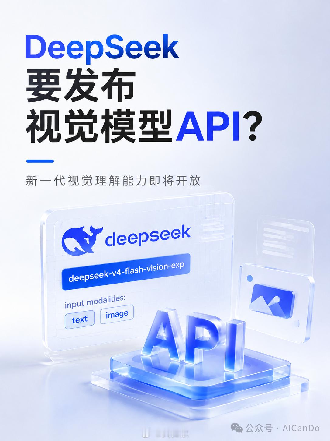 DeepSeek要发布视觉模型API？起因是官方Deepseek Harness