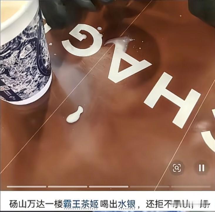 霸王茶姬喝出“水银”？大概率是场误会，更多可能是饮品异物问题。
顾客称喝到“嚼不
