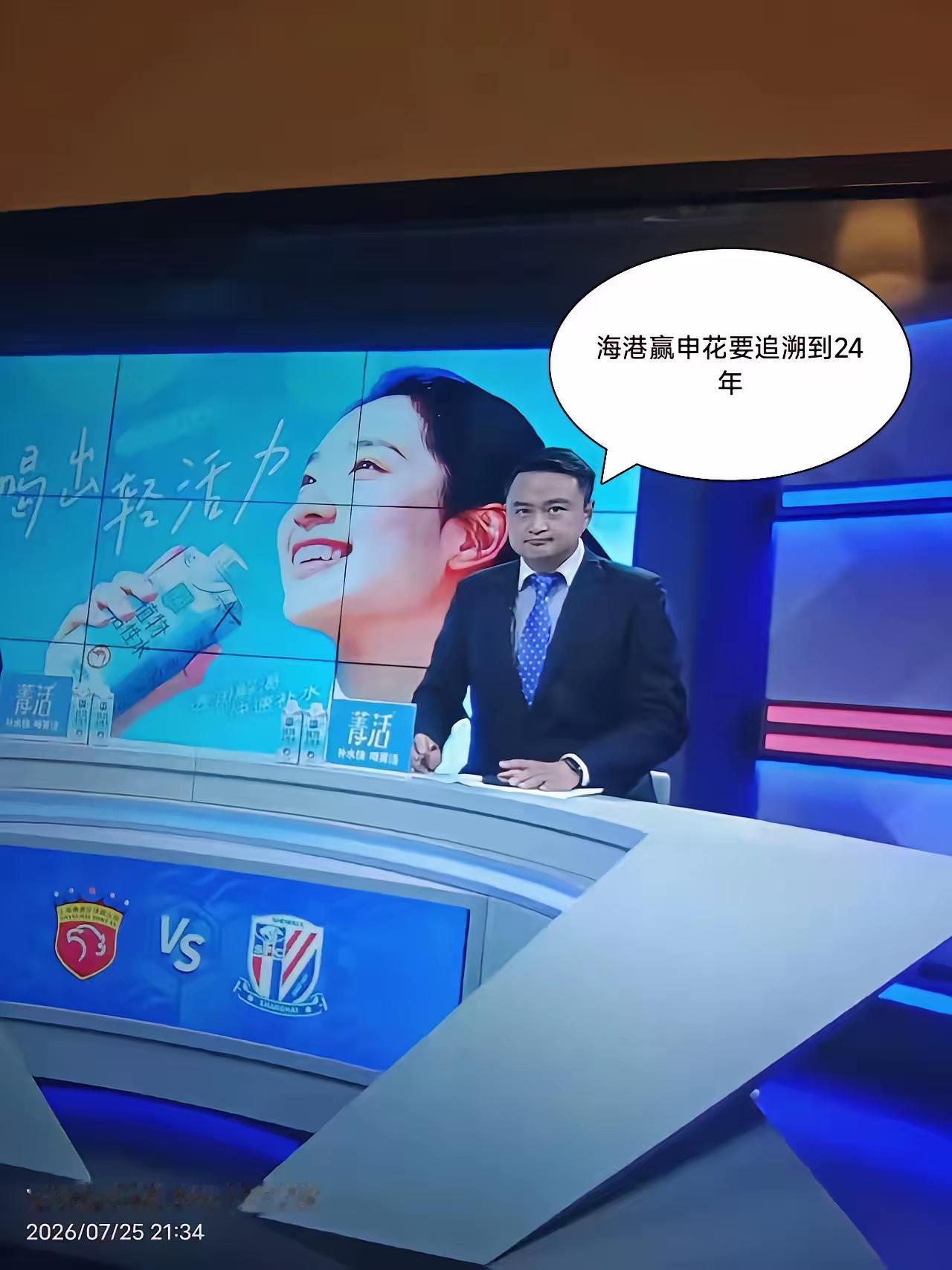 “海港赢申花要追溯到24年！”
这话说得[赞]，但虚吗？
海港（东亚或上港）进入