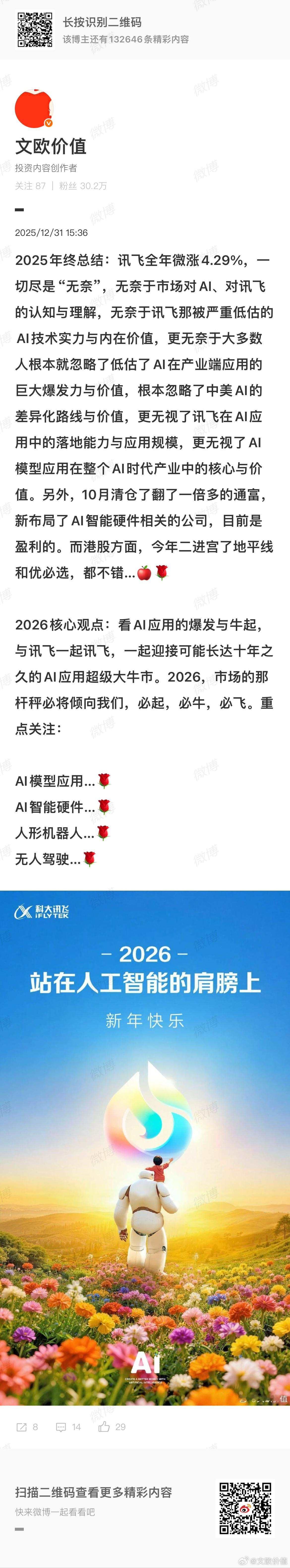 一个AI模型应用…一个AI智能硬件…一个人形机器人…一个无人驾驶… 为人工智能时