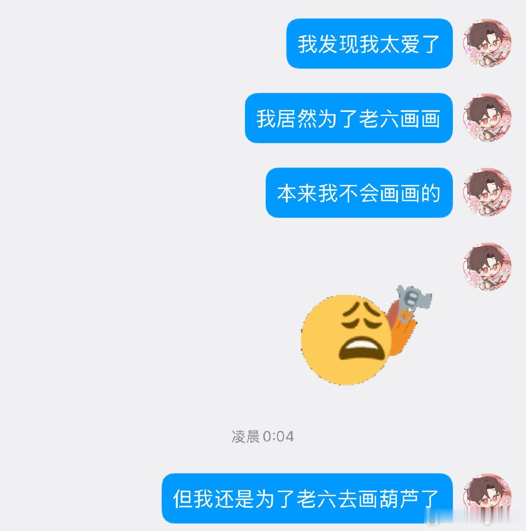 恋爱脑又发作了！ 