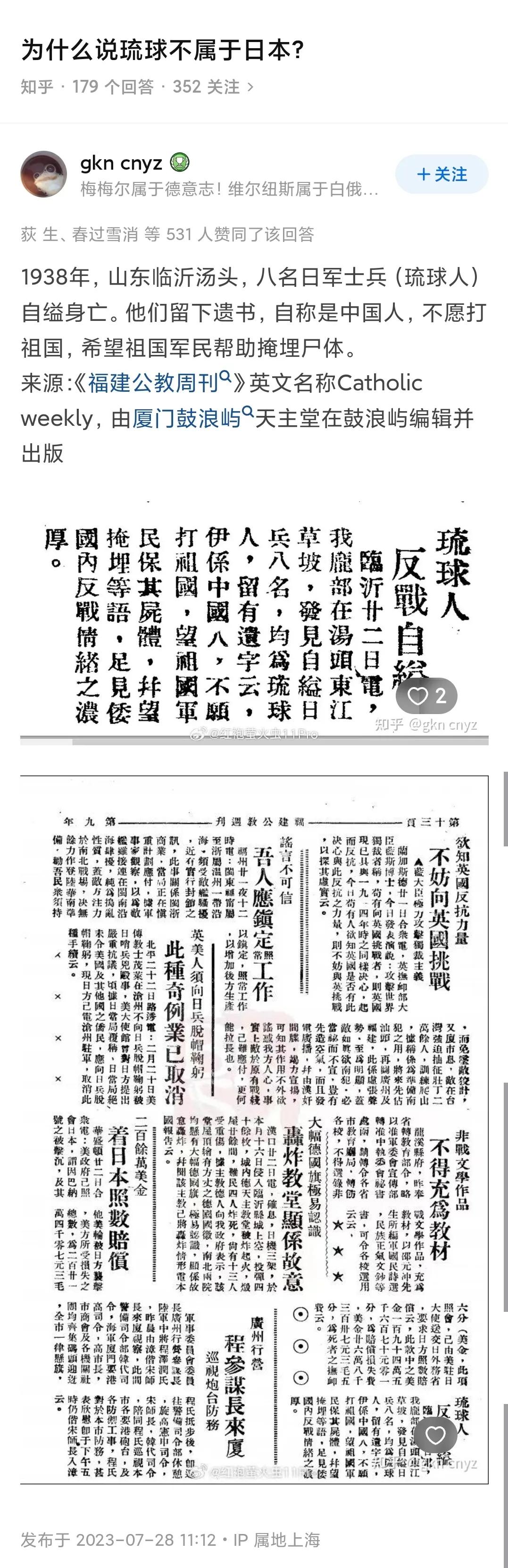 同样是被日本殖民，琉球人并不媚日，而台湾教科书中却称呼日本为（母国），世界各国人