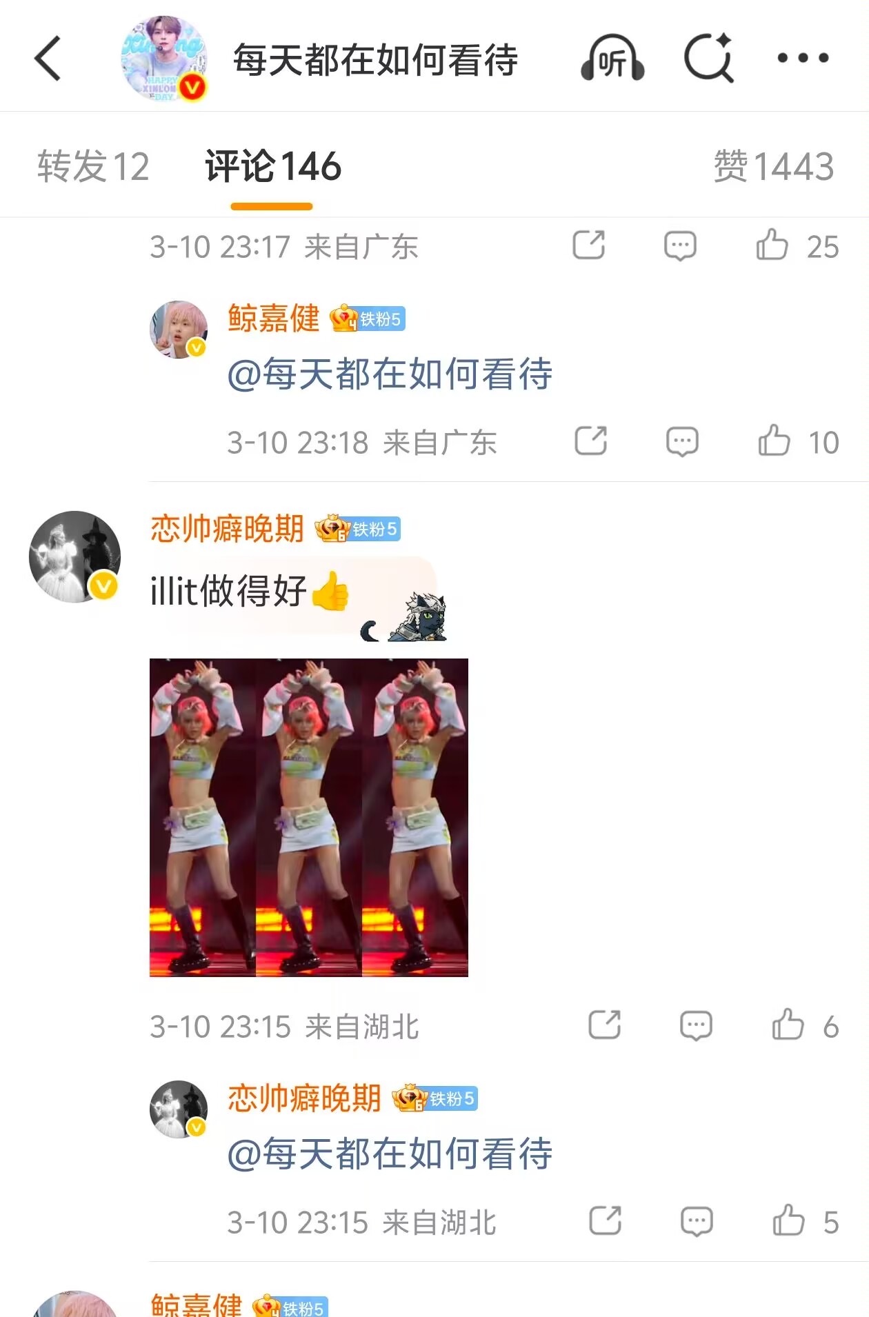 继续带老混单人下场illit广场就让你买单 