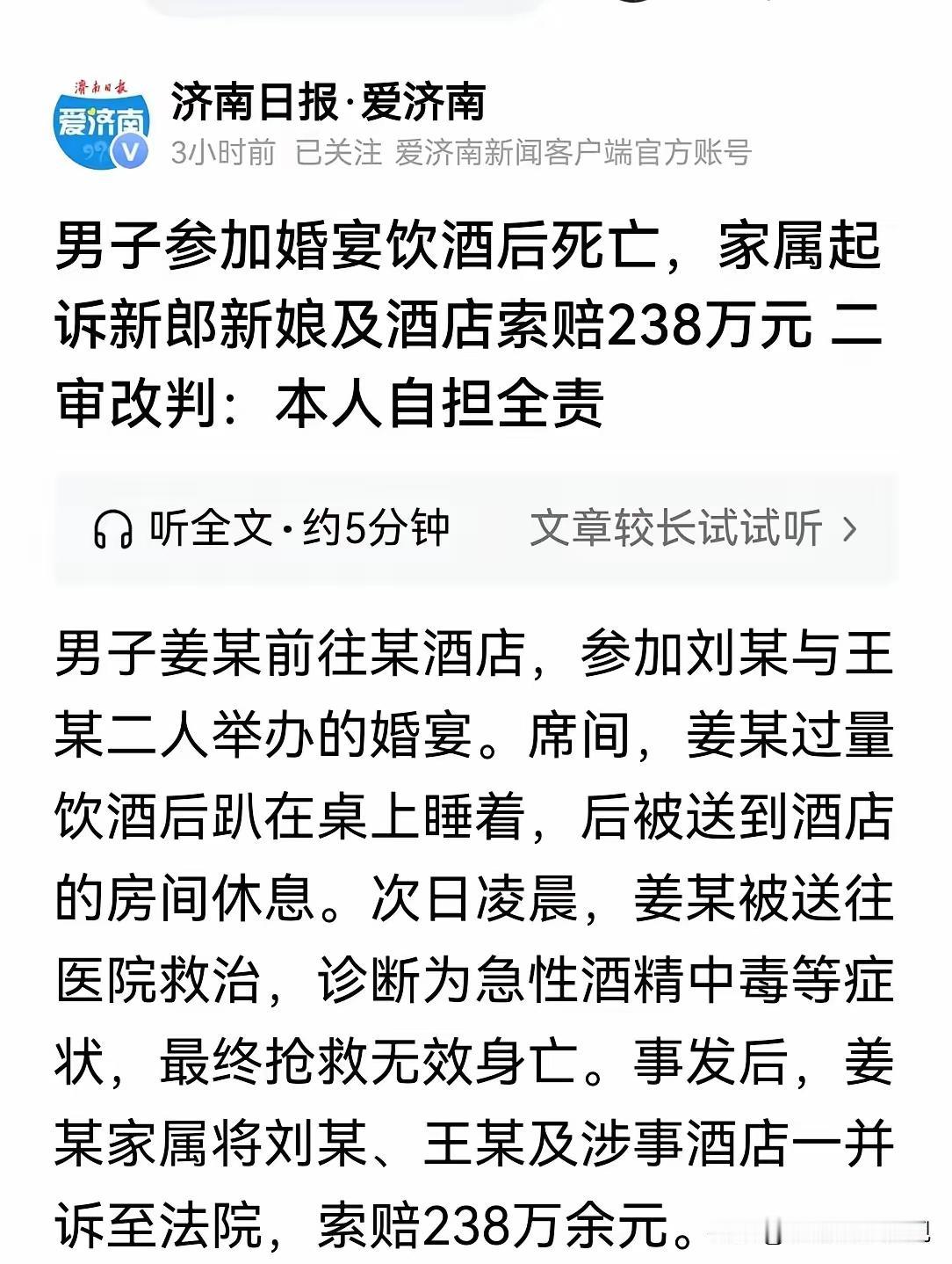 这起案件反映了在公共场合饮酒、个人责任以及安全保障义务等多个法律与社会热点问题，