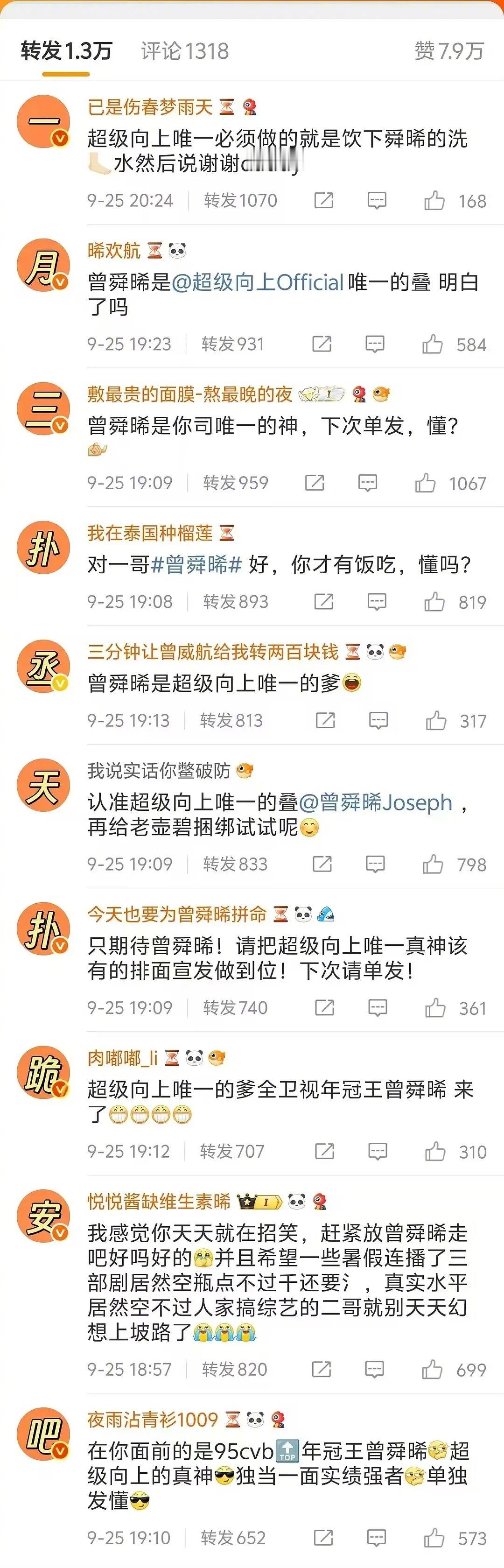 曾舜晞和丞磊两家在排字，他俩怎么了？ ​​​