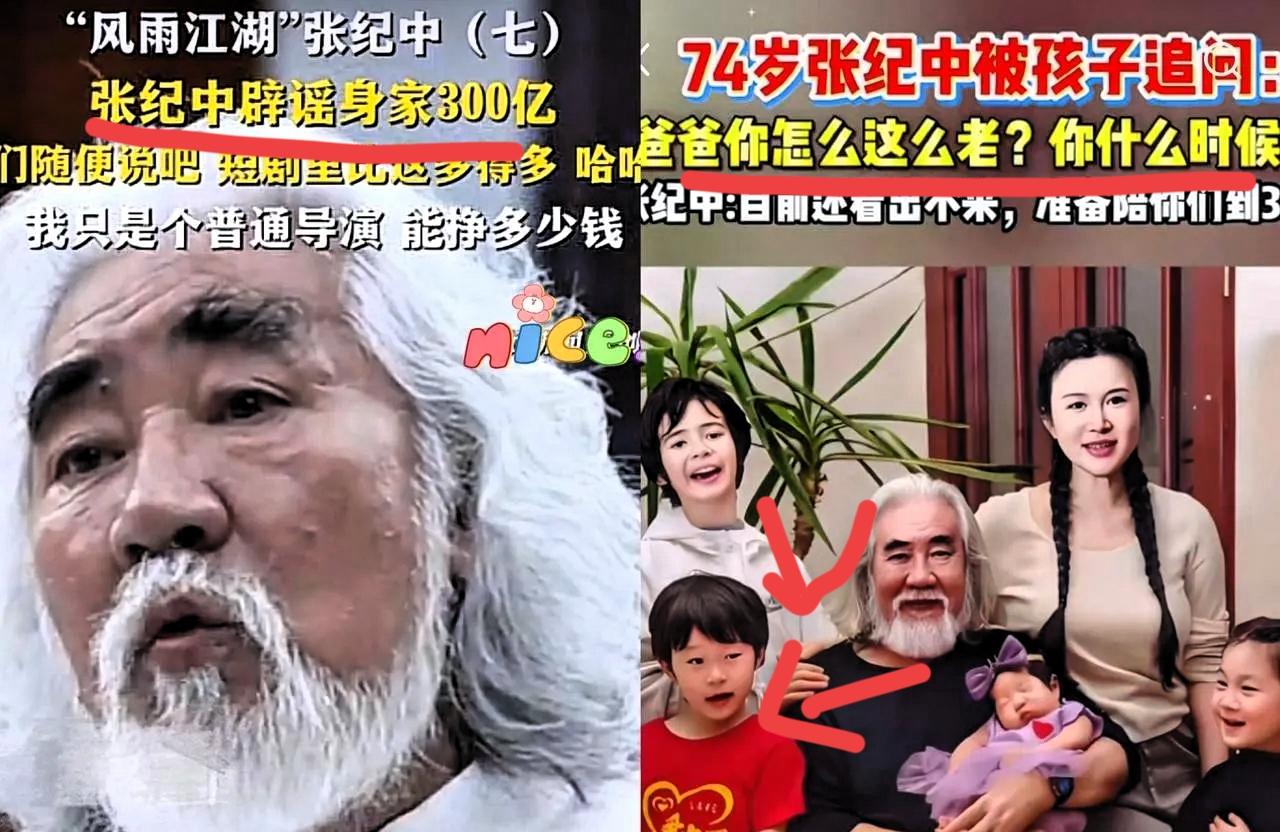 张纪中被儿子问“啥时候死”，哪是恶果？是老父亲的硬扛
 
74岁被娃问“你什么时