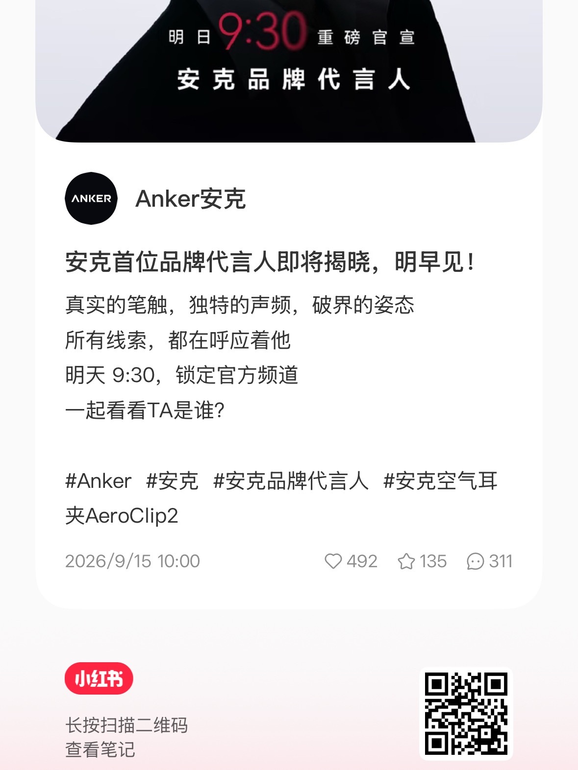 红薯来加热 点赞评论收藏分享 安克首位品牌代言人即将揭晓，明早见 真实的笔触，独