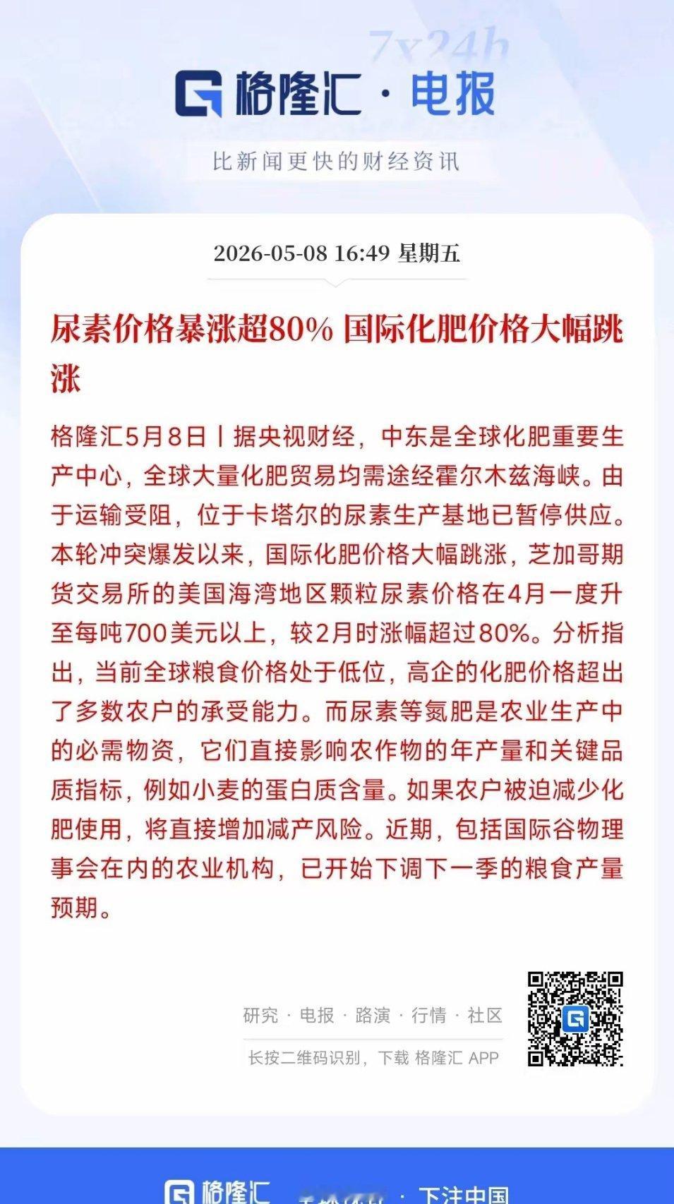 A股刚刚收盘，化肥概念就迎来了重磅消息，暴涨80%最新消息，作为农业必需品的尿素