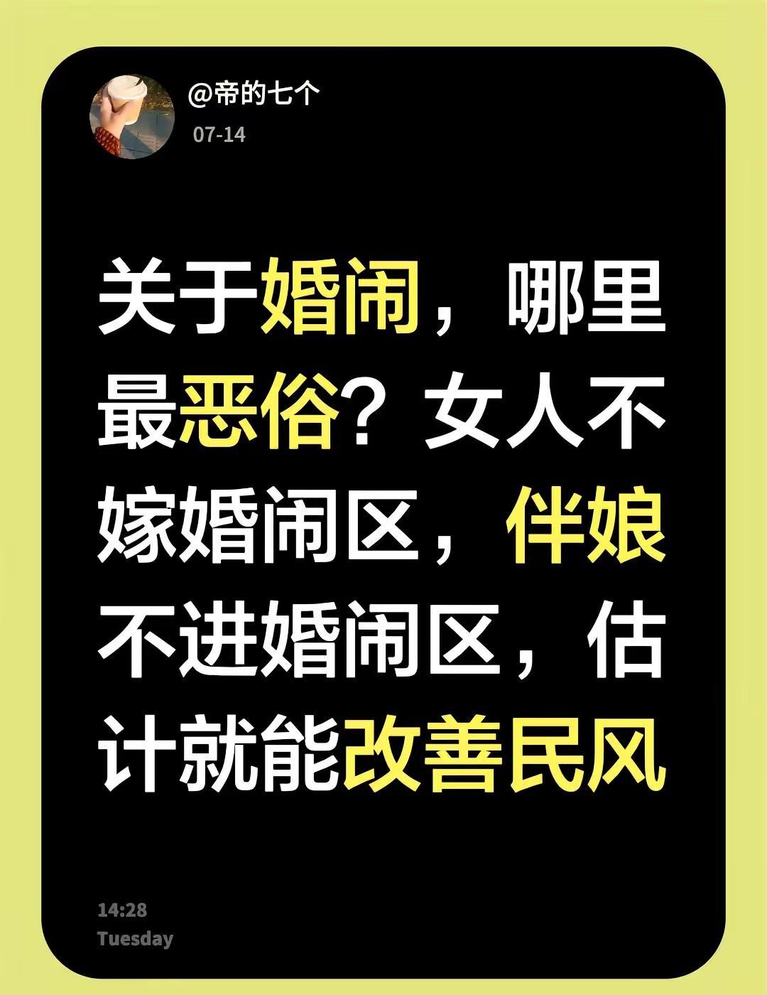 关于婚闹那些事儿。关于婚闹，哪里最恶俗？女人不嫁婚闹区，伴娘不进婚闹区，估计就能