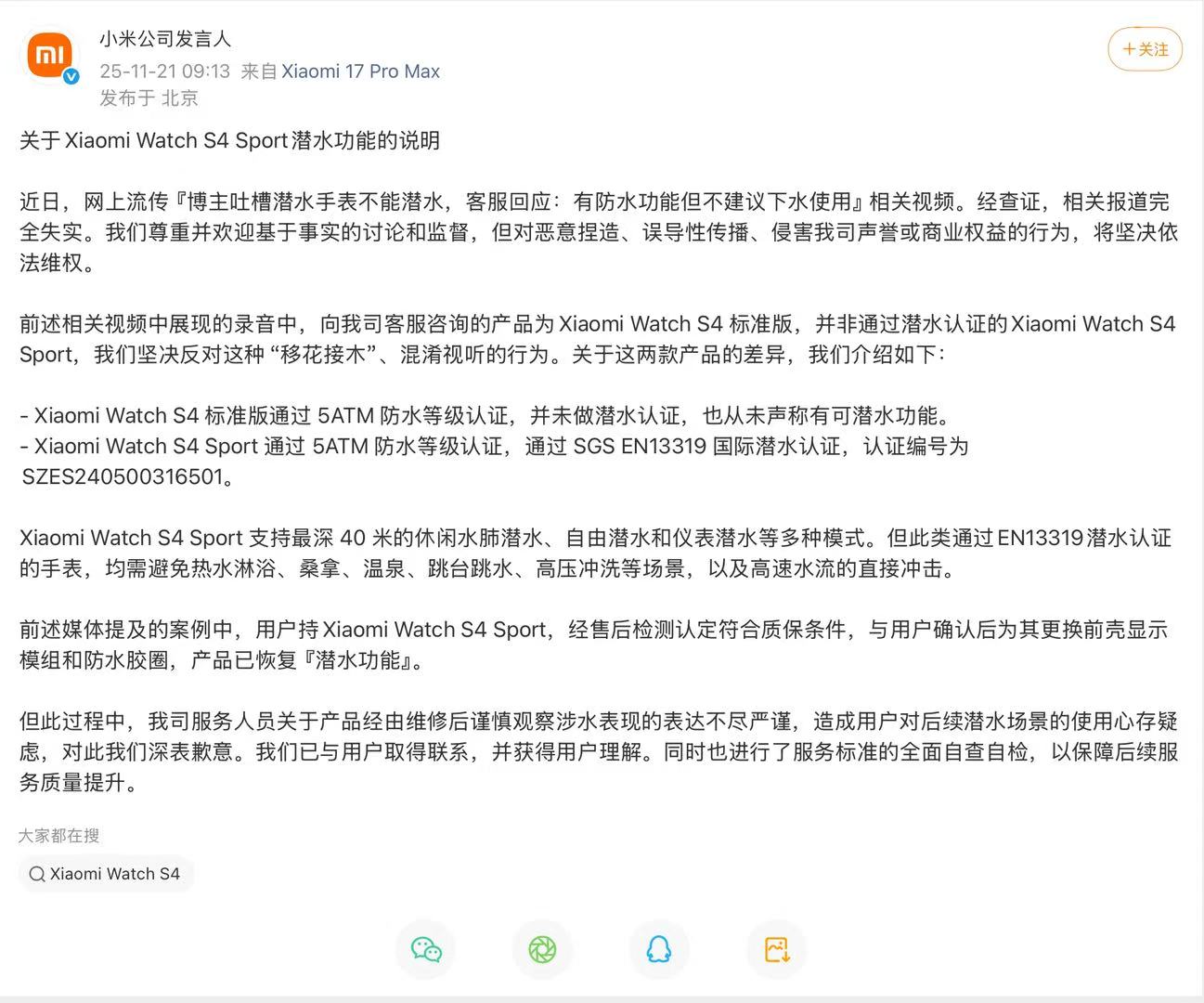 小米回应“博主吐槽潜水手表不能潜水”： 完全失实