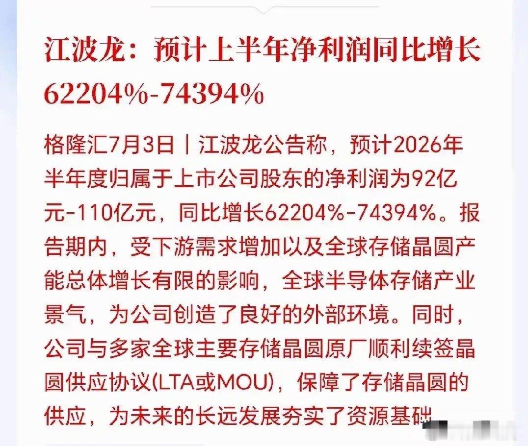 重磅大利好！下周一存储龙头江波龙利润暴涨600多倍，半导体板块要启动大涨前几天半