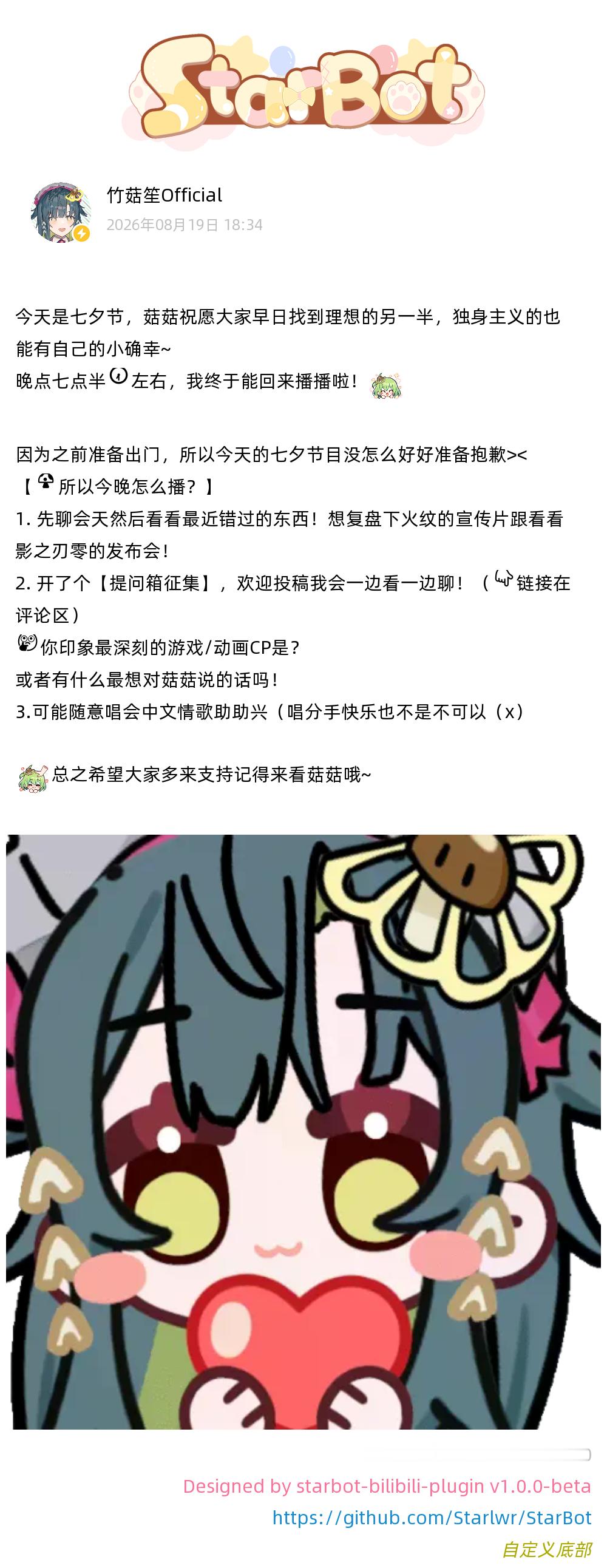 今晚的安排！提问箱在评论区 