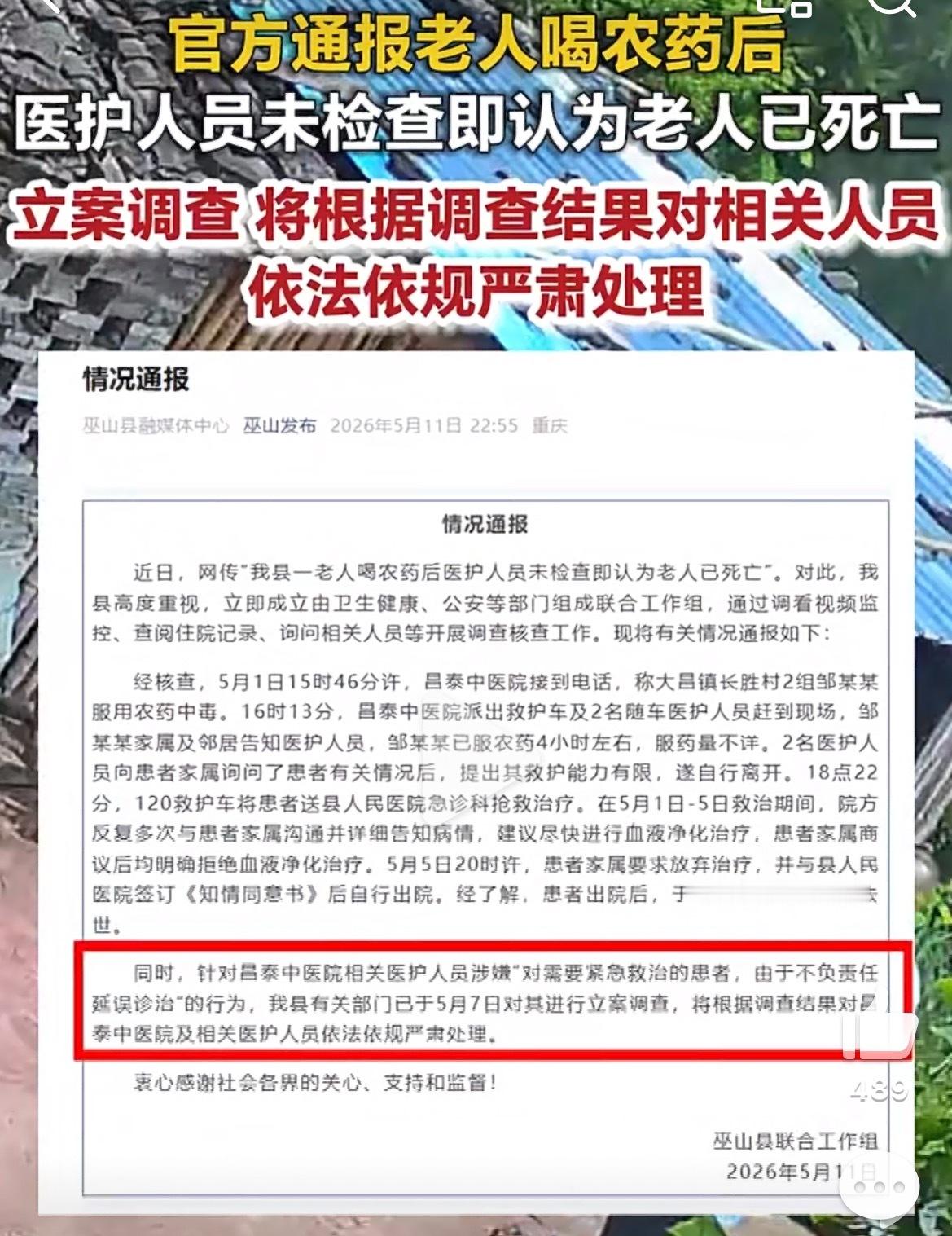 老人因为何事喝药？巫山通报老人服农药死亡救治细节