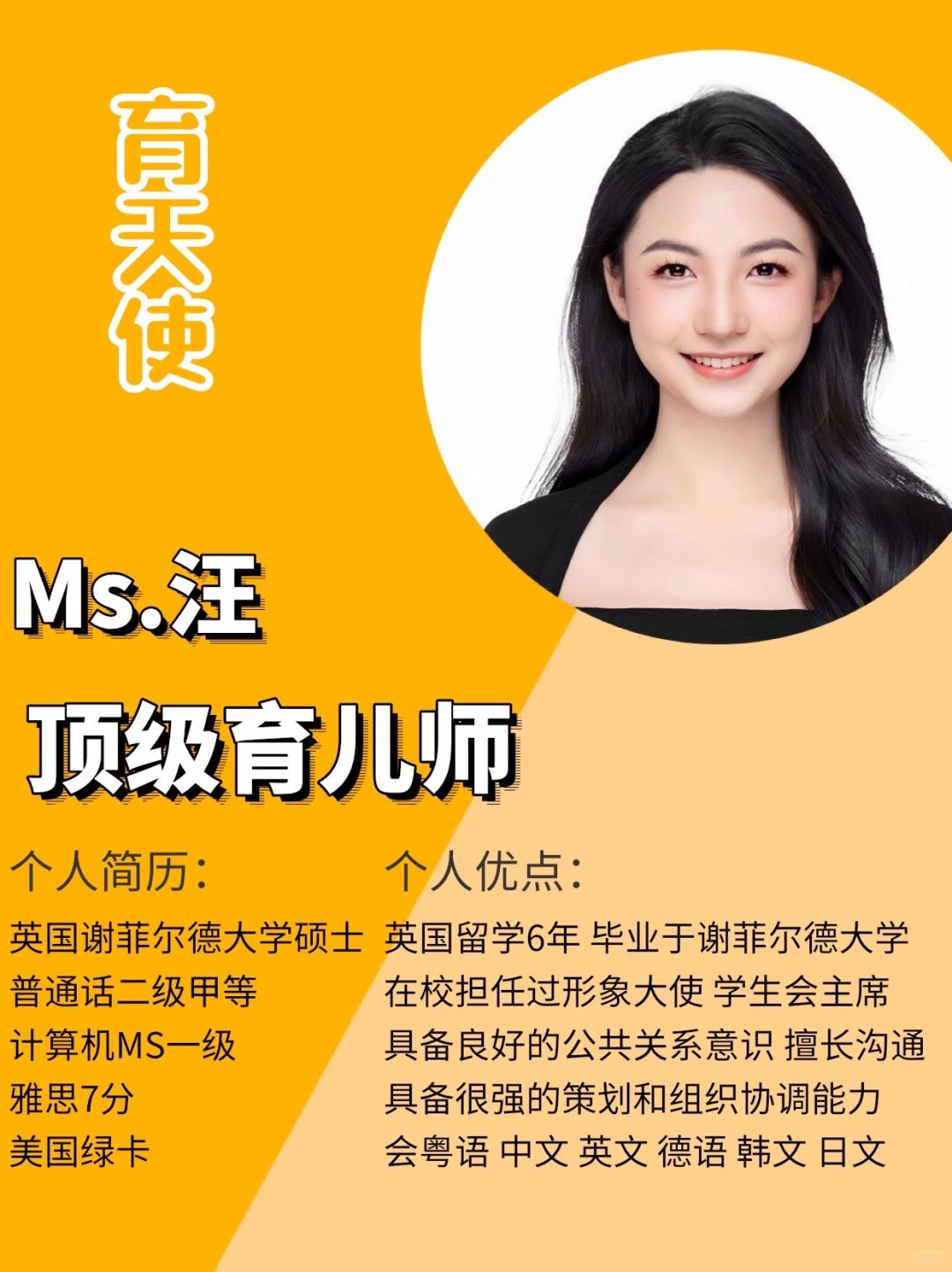 继承者必备育儿师｜精通各国语言｜美国绿卡🔖