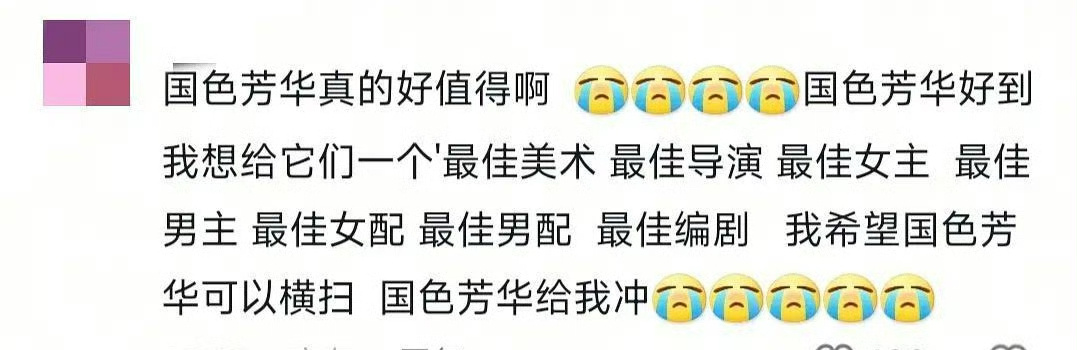 网友都在说杨紫国色芳华能拿下白玉兰 ​​​