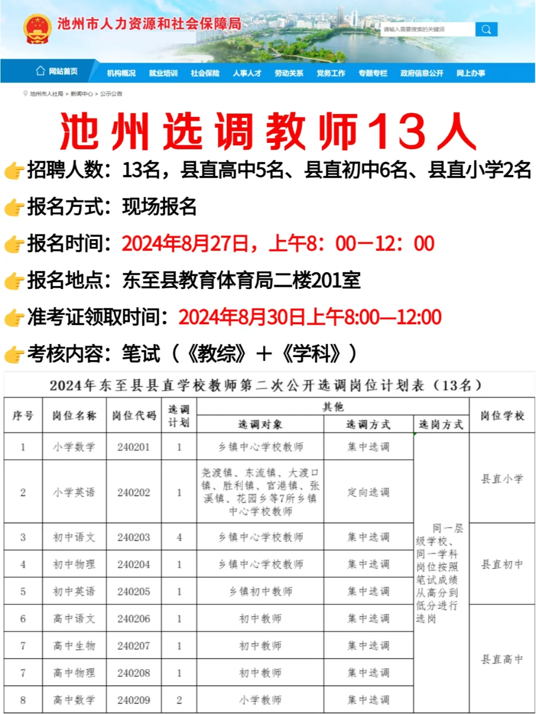 教师选调进县城~中小学13人
