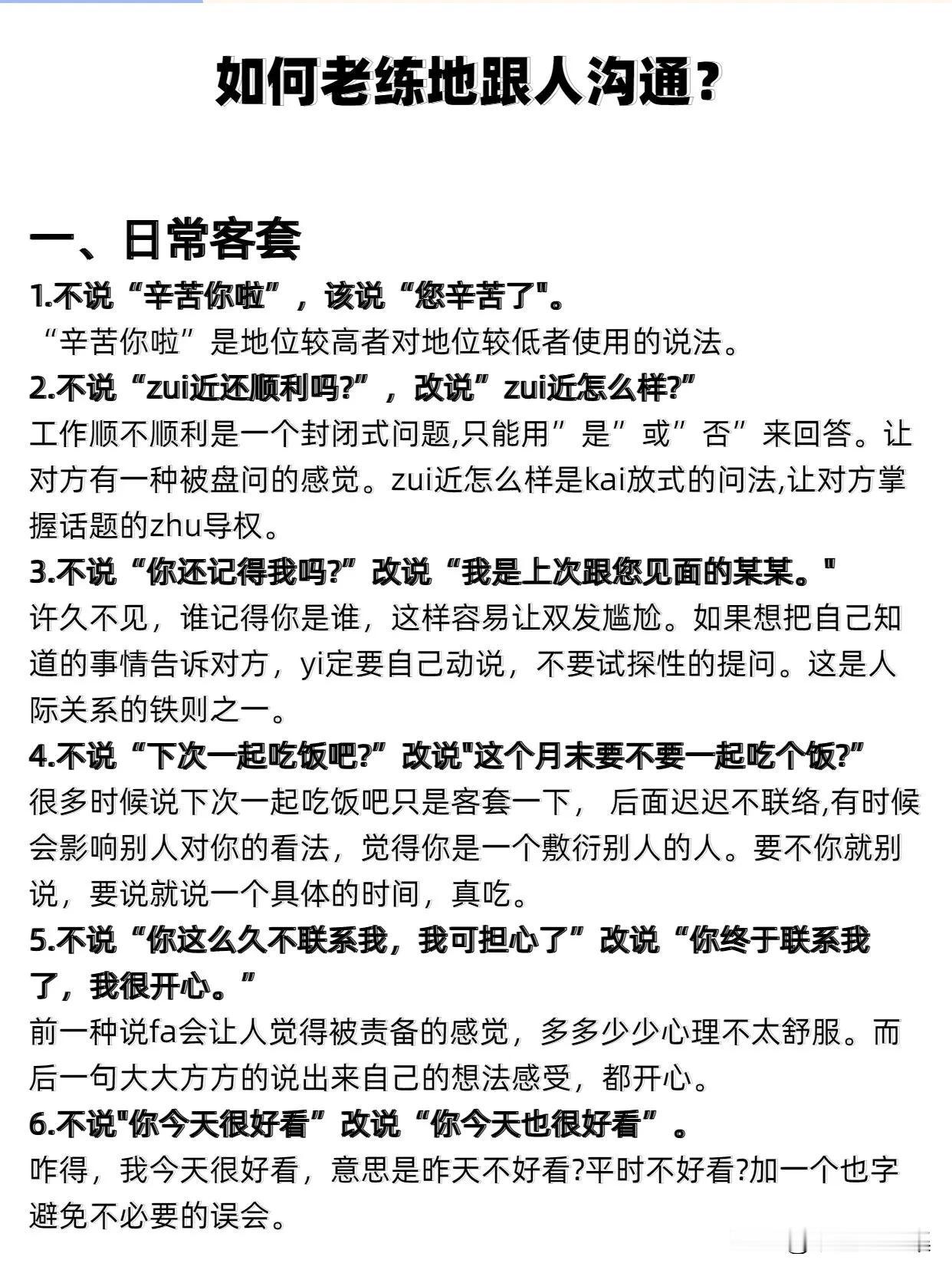 将“最近顺利吗？”改成“最近好吗？”这个问候语表述的主要区别是语气的转变，从强调