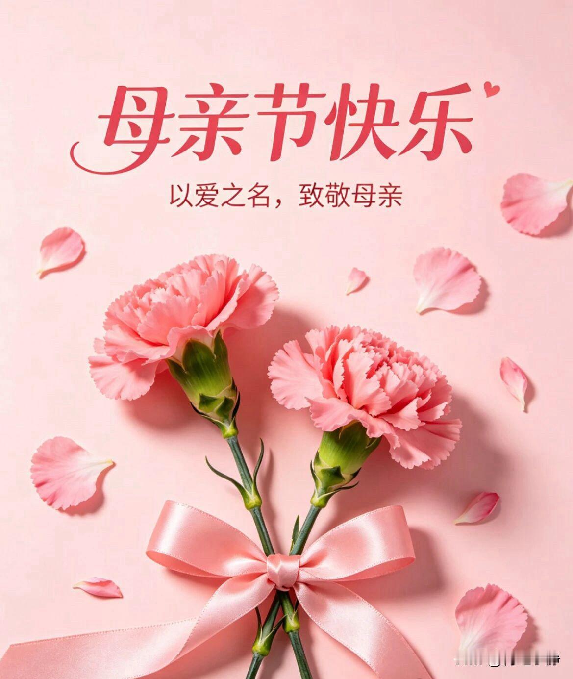 🌸²⁰²⁶/₀₅.₁₀🌿初夏早安·母亲节
💐𝐇𝐚𝐩𝐩𝐲 𝐌𝐨