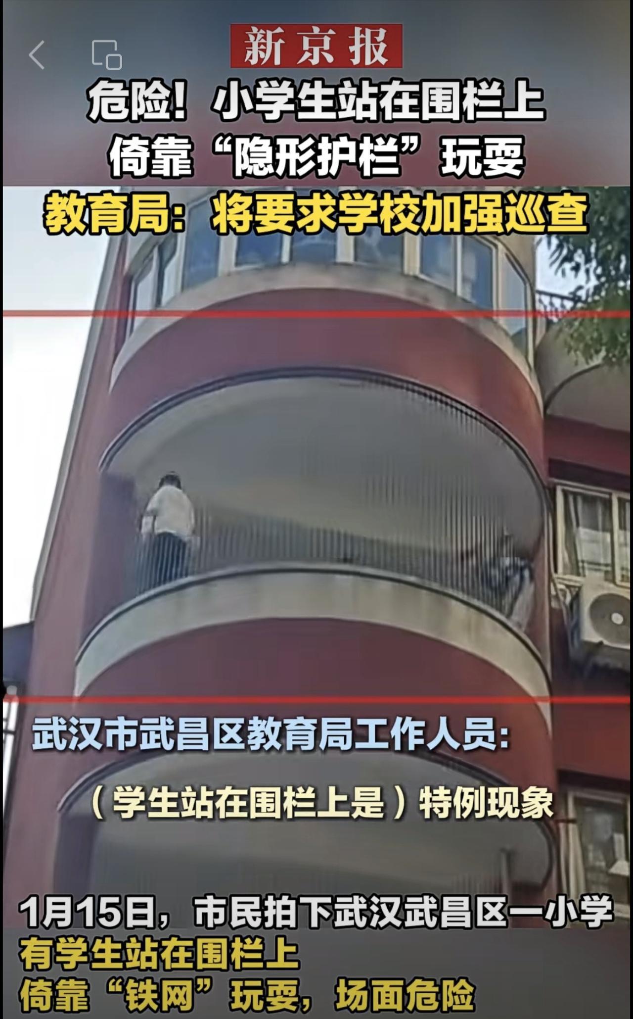 危险！小学生站在围栏上倚靠“隐形护栏”玩耍 教育局：将要求学校加强巡查。