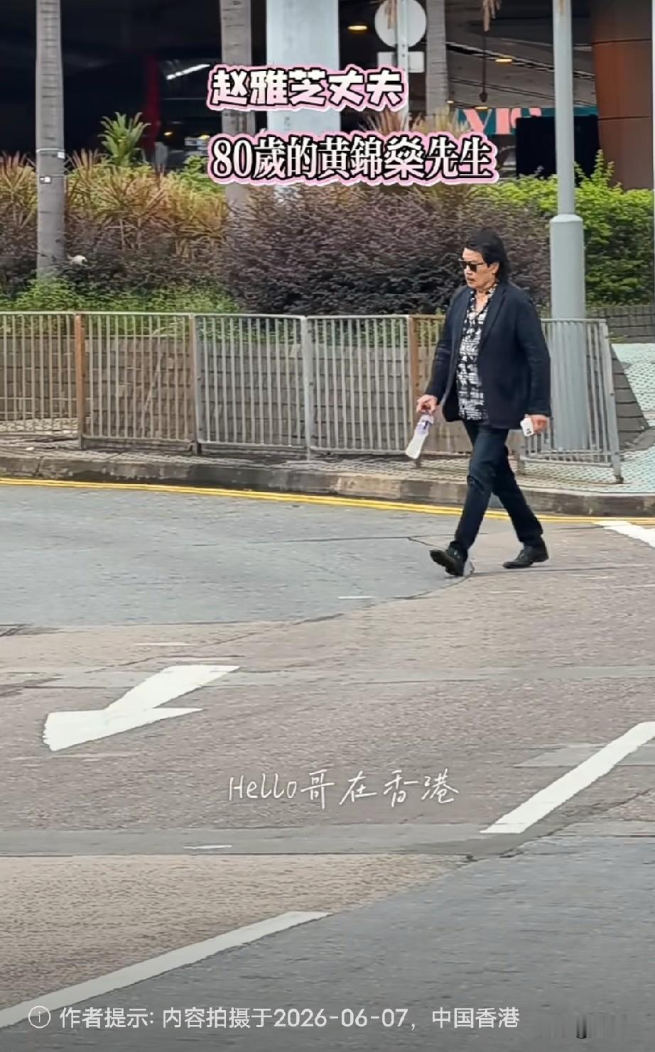 80岁还有这状态，确实牛
80岁的黄锦燊先生在胡枫演唱会 后低调离开红馆，与赵雅