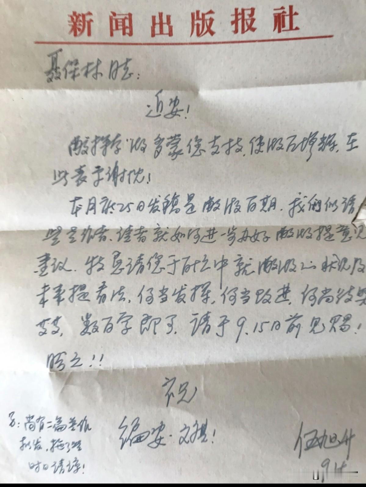 30年前的微信