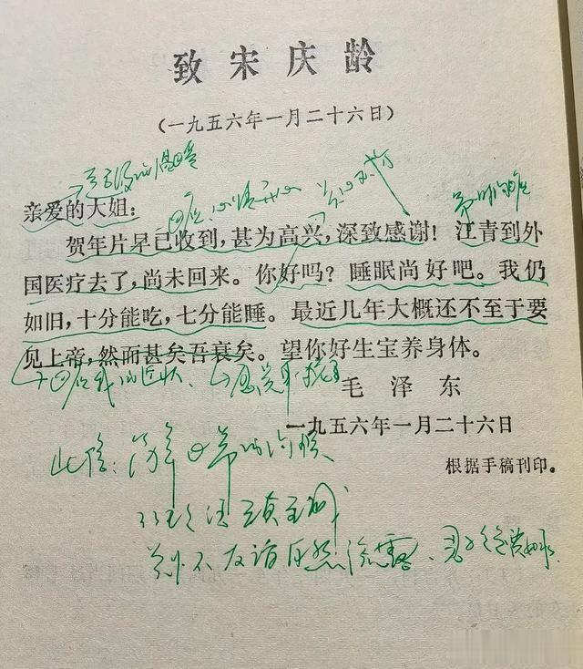 这是毛主席写给宋庆龄的亲笔信

毛主席在1956年给宋庆龄写的信展现了他对她的关