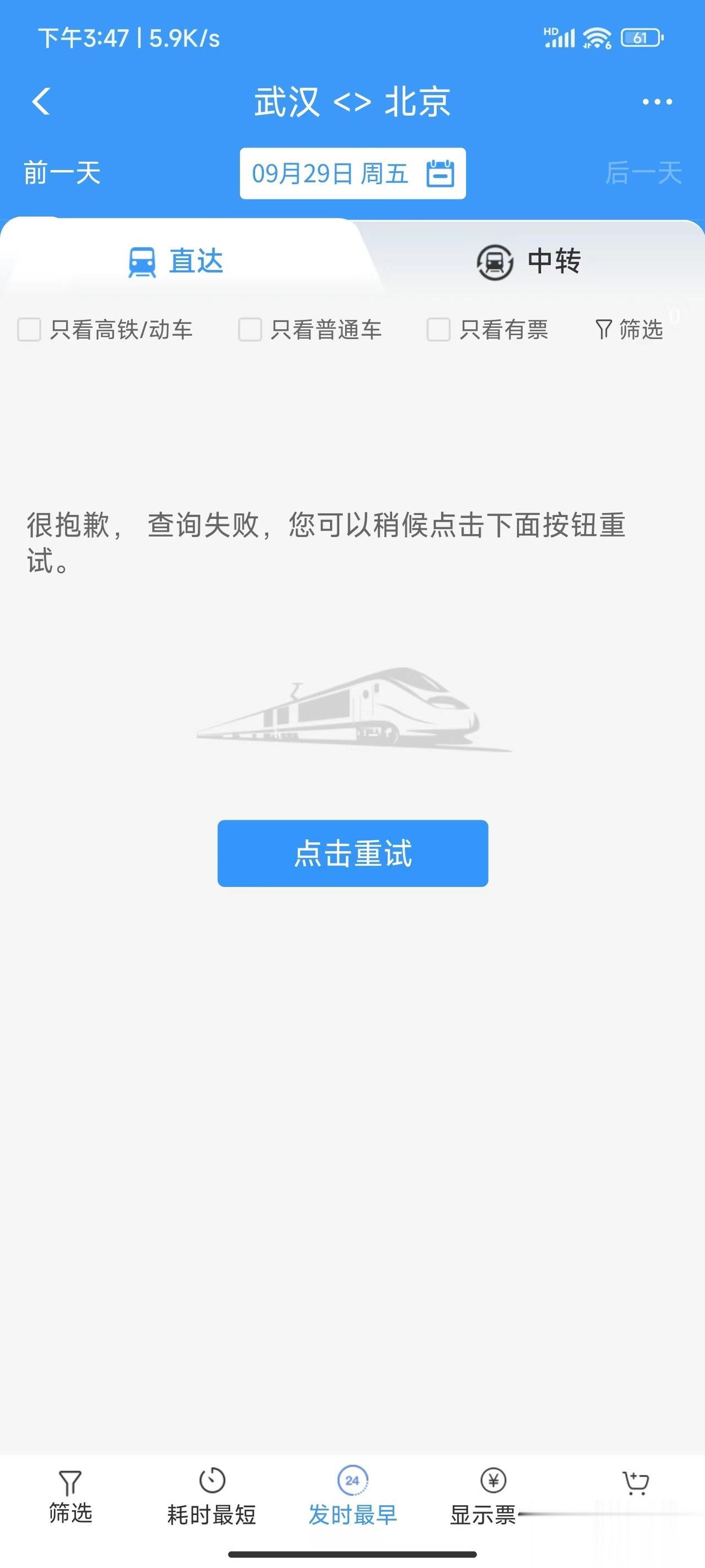 #12306回应系统崩了#本来打算趁着中秋国庆长假出门转转的，没想到热门地区的火
