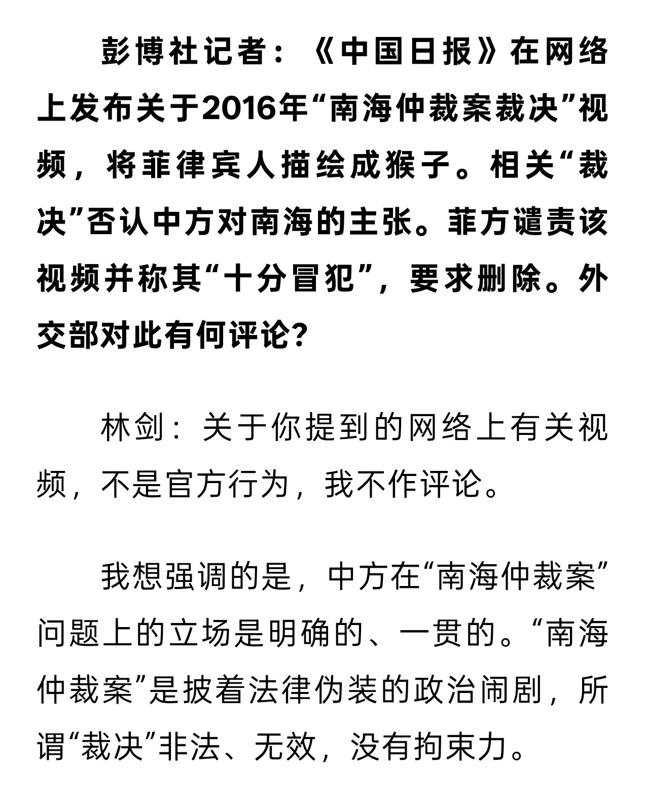 彭博社记者：《中国日报》在网络上发布关于2016年“南海仲裁案裁决”视频，将菲律