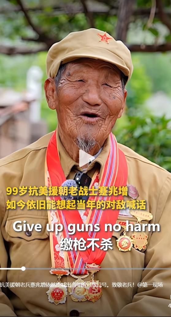 时隔 70 余年，99 岁老兵清晰复述战地英文喊话，一句 “缴枪不杀” 藏着热血