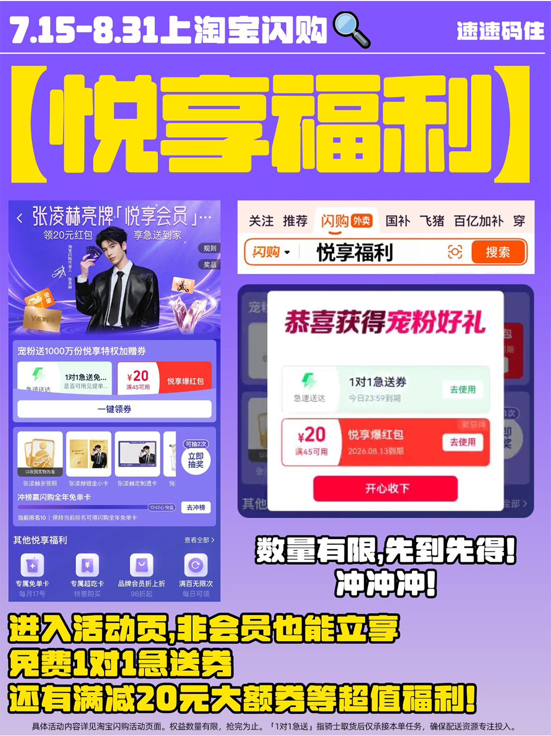 赫你悦享亮牌上线！悦享会员每月进入会员频道页，可免费领取「1对1急送券」，下单最