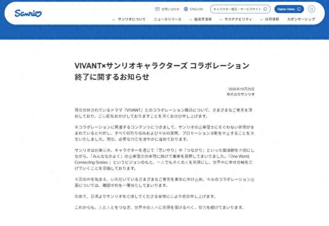 三丽鸥日本官网致歉