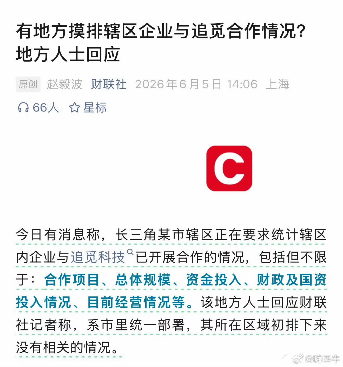 追觅俞浩被禁言又一个巨大的政绩骗局轰然倒塌，留给大家的就是一系例的笑话。论政商关
