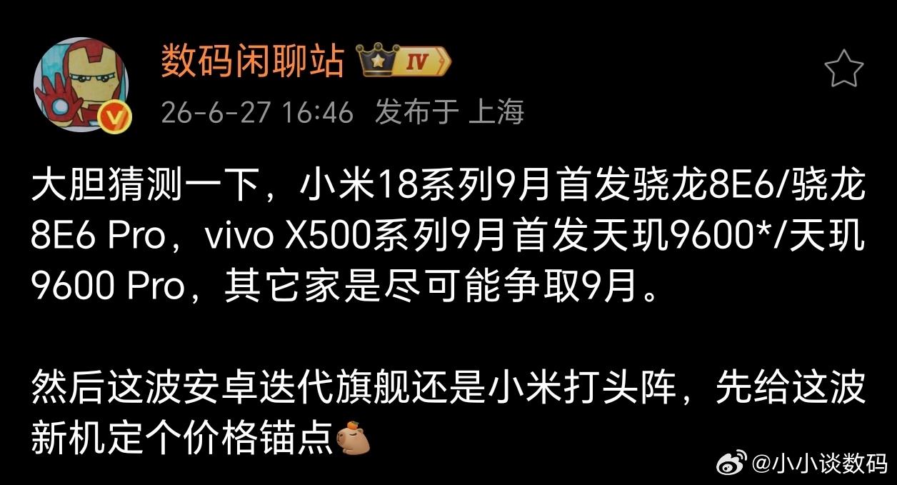 这次安卓旗舰提前了不少，是为了阻击苹果吗？都知道9月会发布iPhone18 Pr