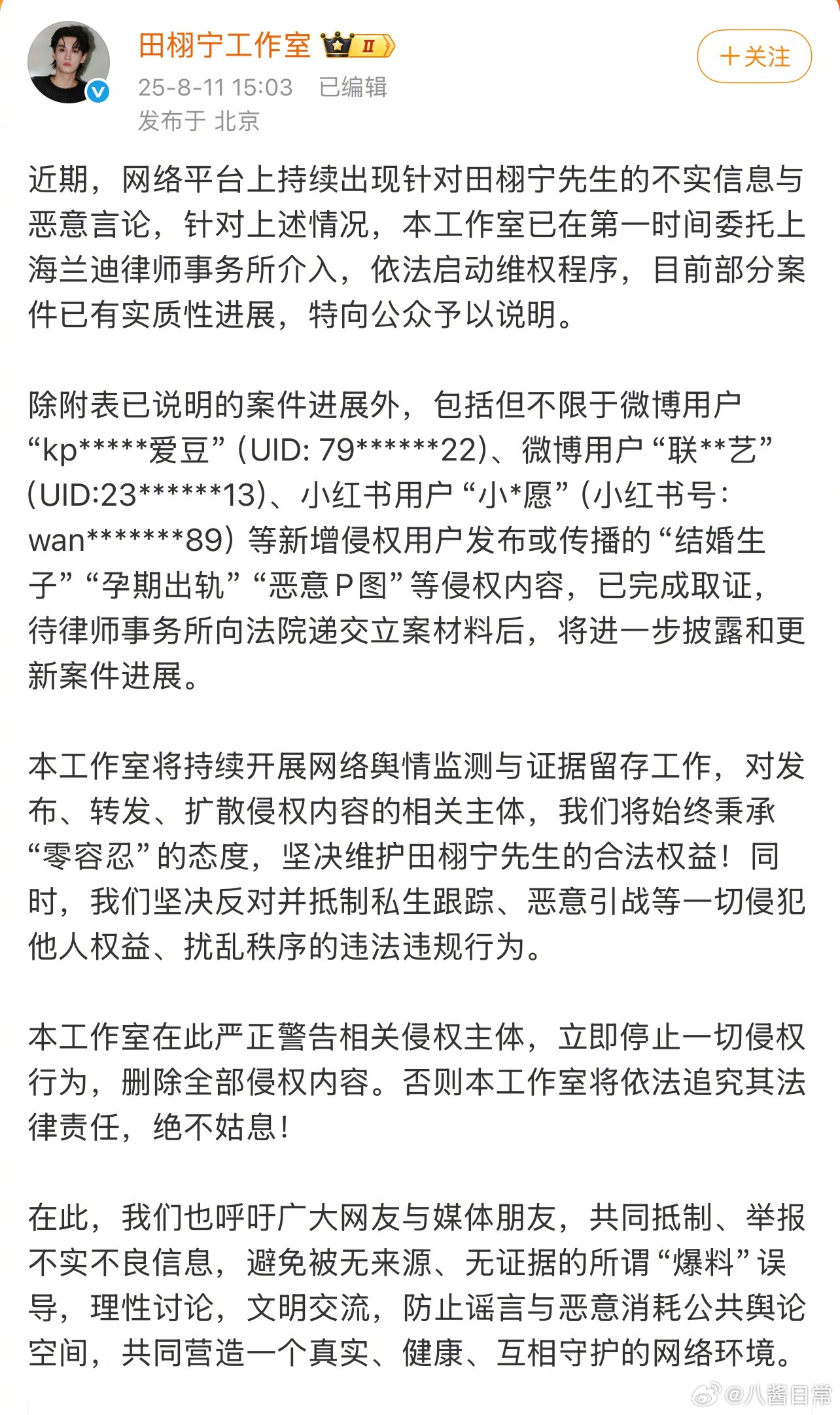 田栩宁工作室发了全平台告黑名单和进度，针对内容有结婚生子、孕期出轨等田栩宁告了联