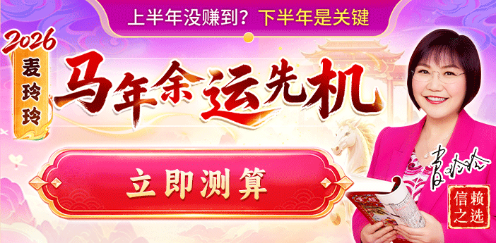 有些人上半年顺风顺水，下半年却突然遇到阻滞；有些人前半年平平无奇，反而在下半年迎