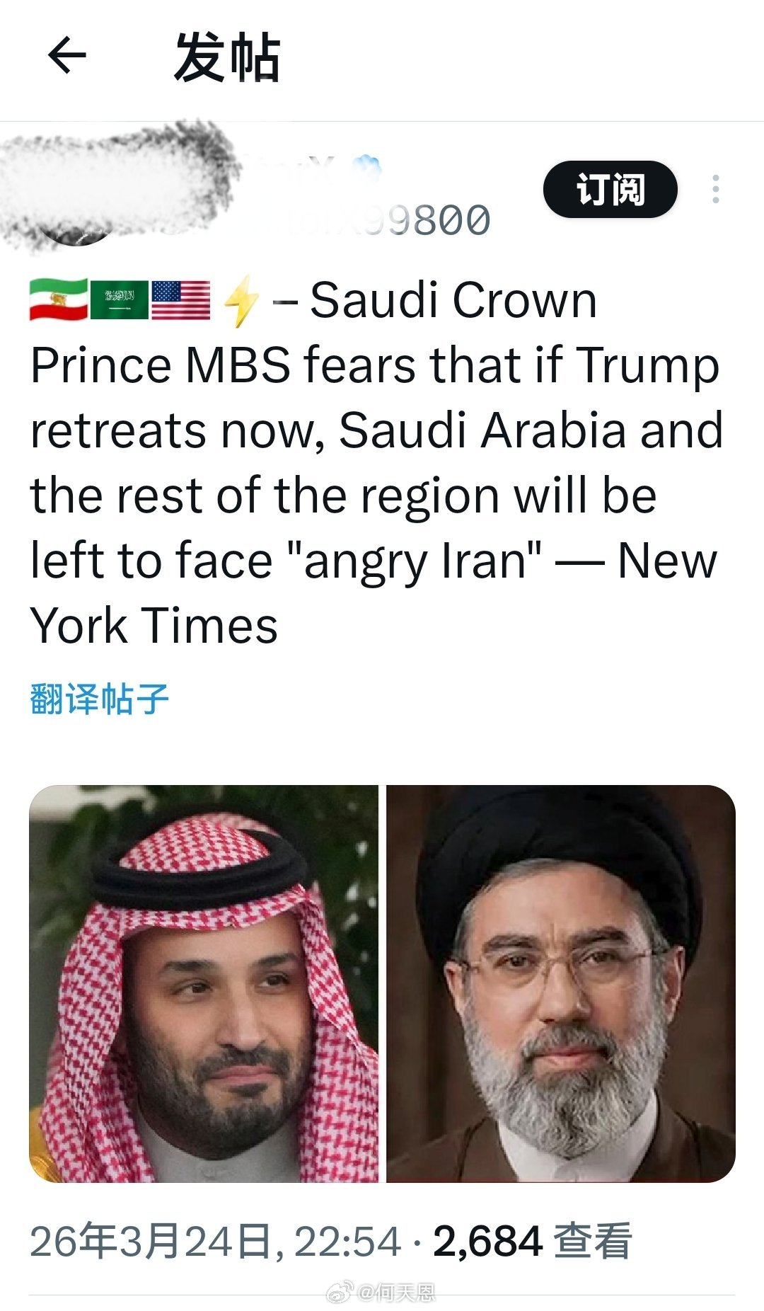 沙特王储穆罕默德·本·萨勒曼担心：如果特朗普现在退缩，沙特以及该地区的其他国家将