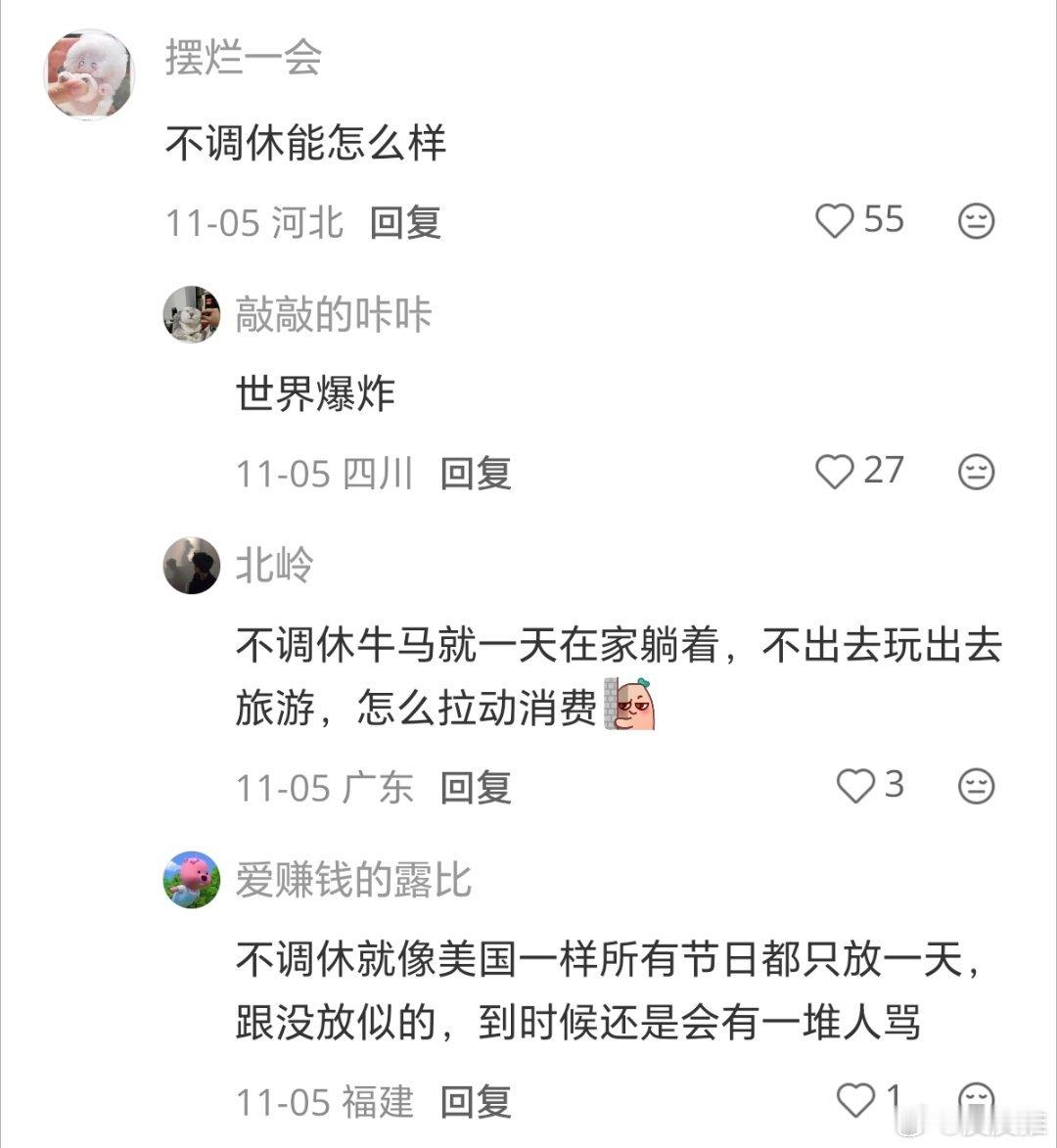 少调休多放假让国人从容过春节网友:不调休能怎么样？ 