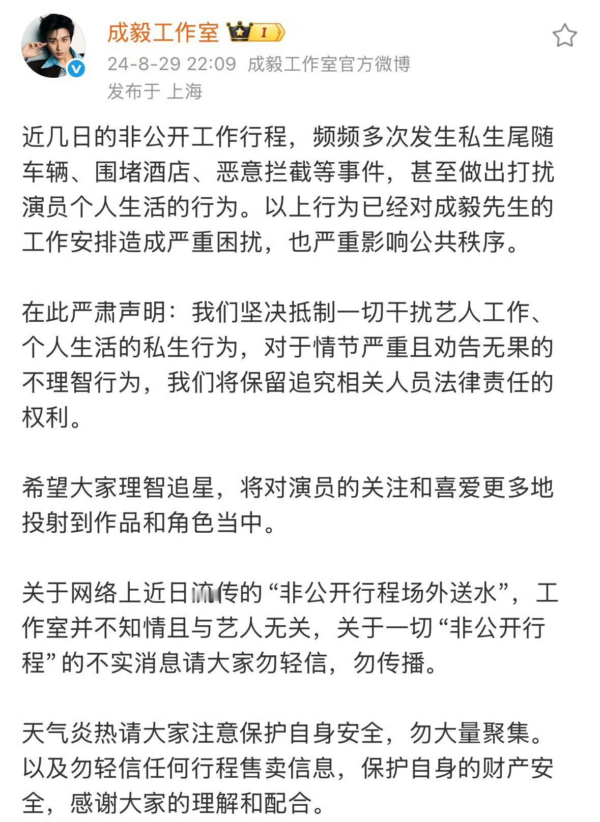 曝私生闯入成毅更衣室私生不是粉，违反法律人人喊打[柯基]坚决抵制一切偷拍抵制一切