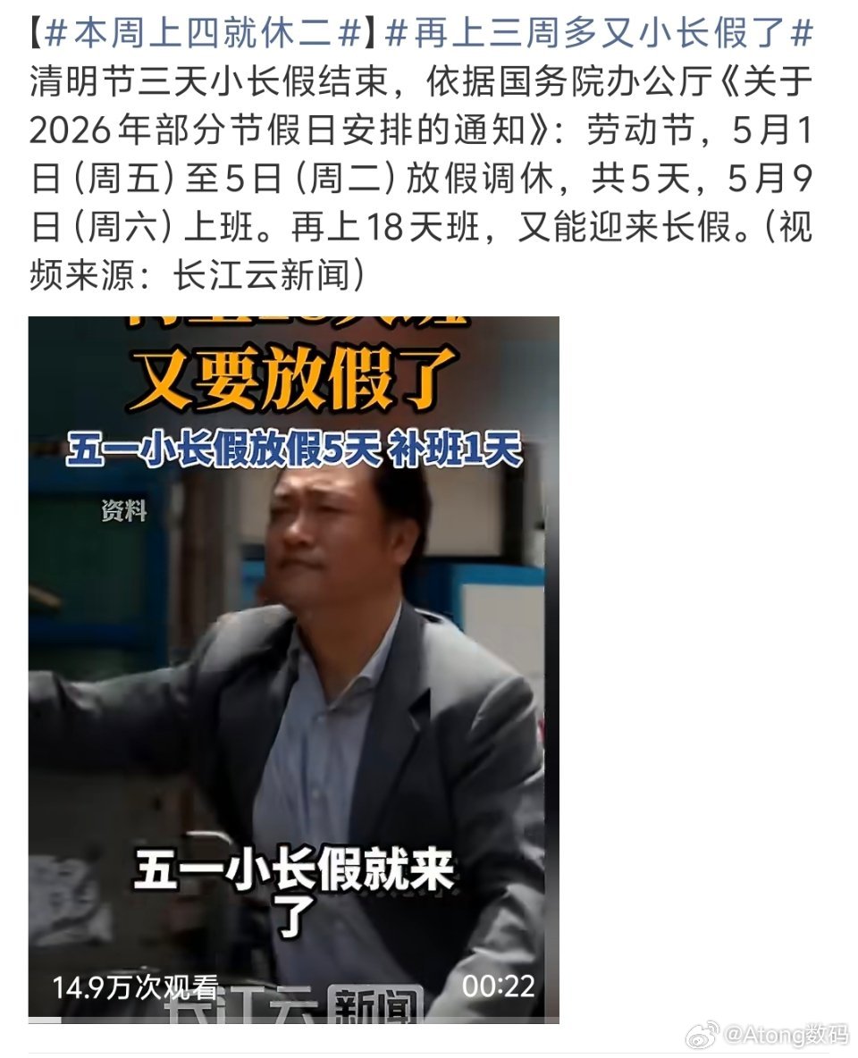 本周上四就休二过惯了一个月有盼头的日子让我怎么面对后面没假期的月份