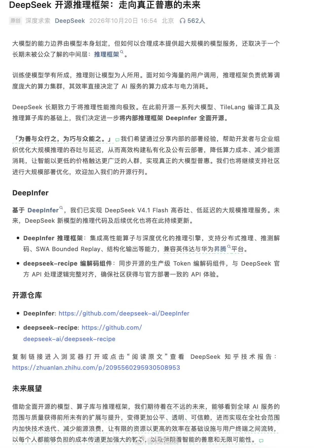 10月20日，DeepSeek宣布，依托DeepInfer，已落地DeepSee