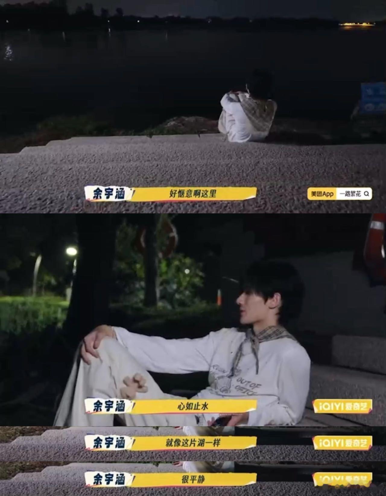 余宇涵 我怎么一副没见过世面的样子 笑到打鸣！湖边奇幻夜余宇涵手忙脚乱，狗尾巴草