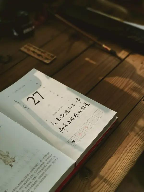 下联：路遥知马力。上联有请日日久晓人心